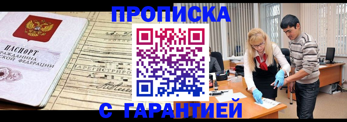 прописка штамп в Венёве